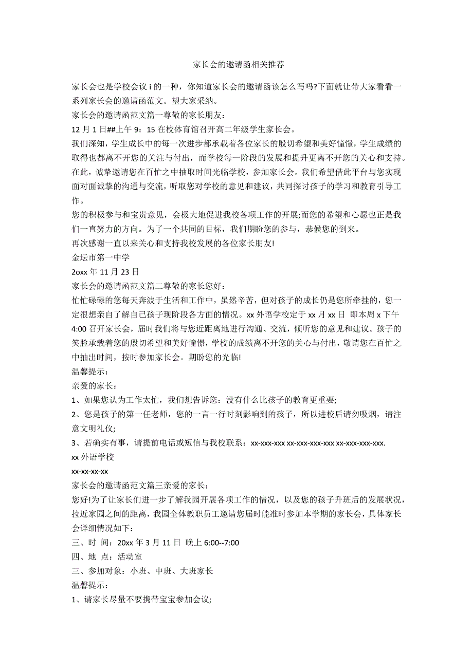 家长会的邀请函相关推荐_第1页