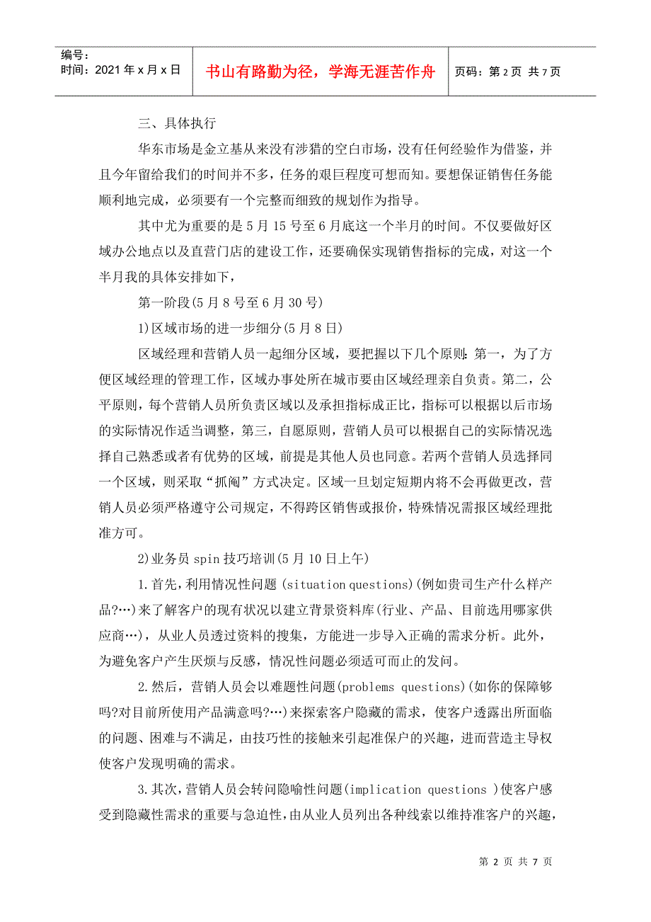 工作计划：区域市场销售工作计划_第2页