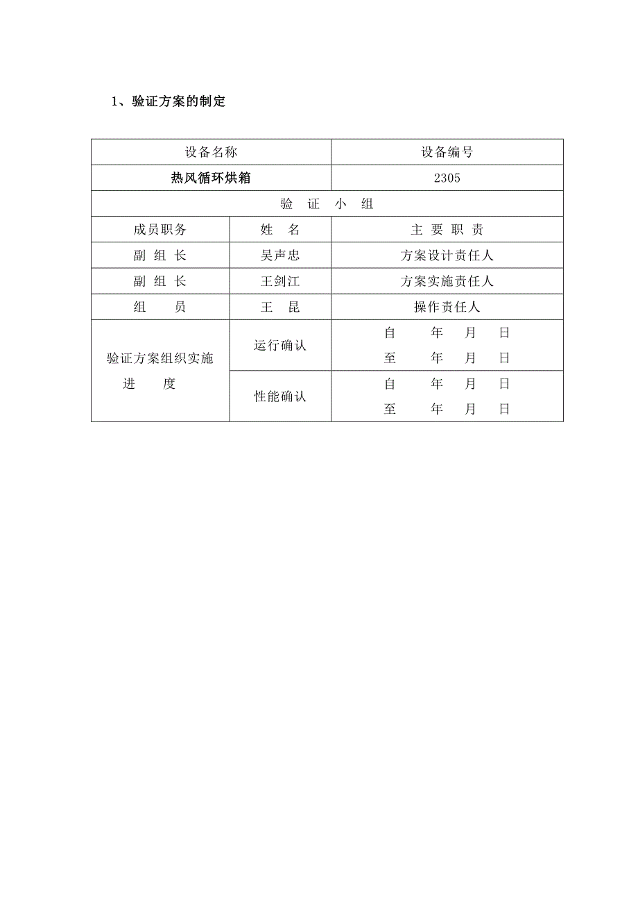 热风循环烘箱验证.doc_第3页