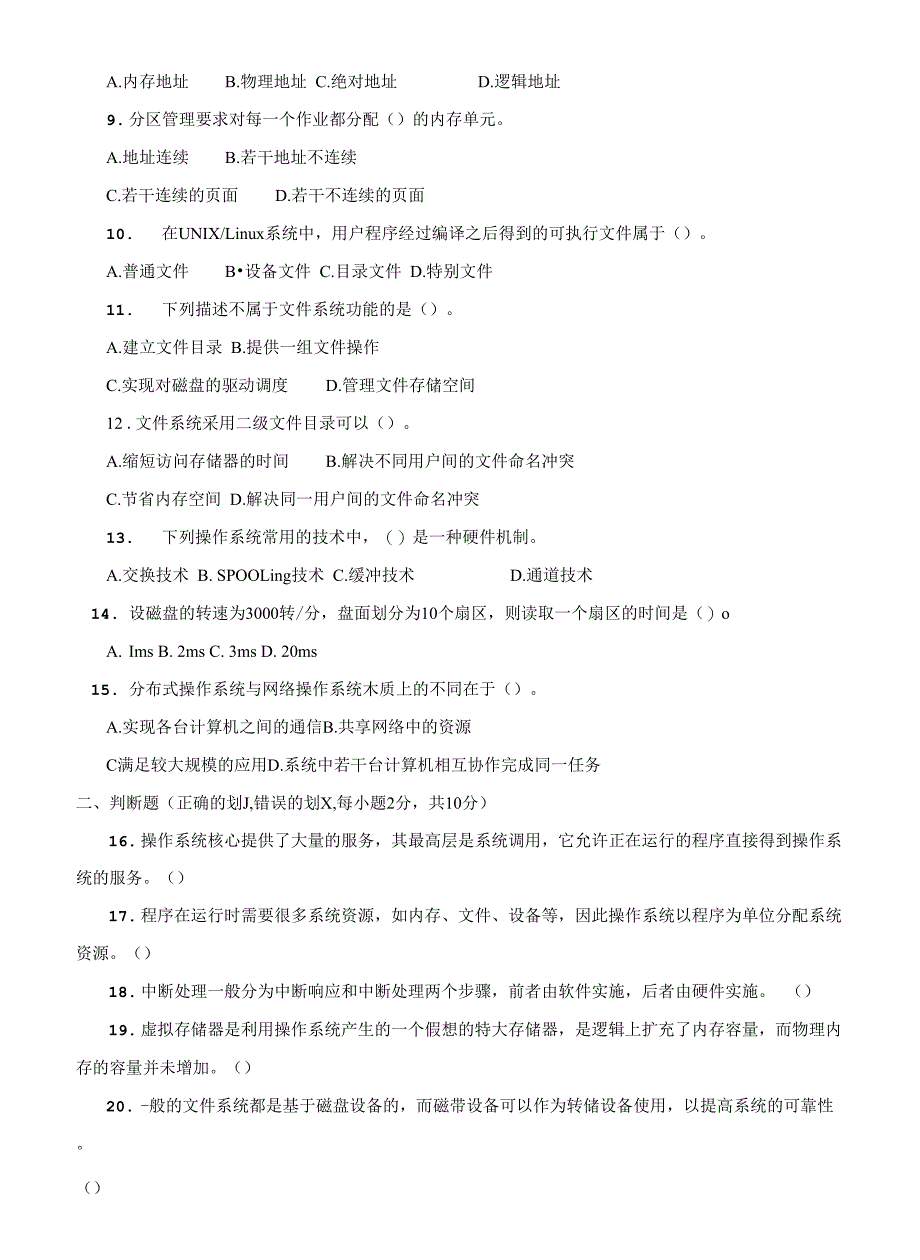 国家开放大学电大《操作系统(本)》期末题库及答案.docx_第2页