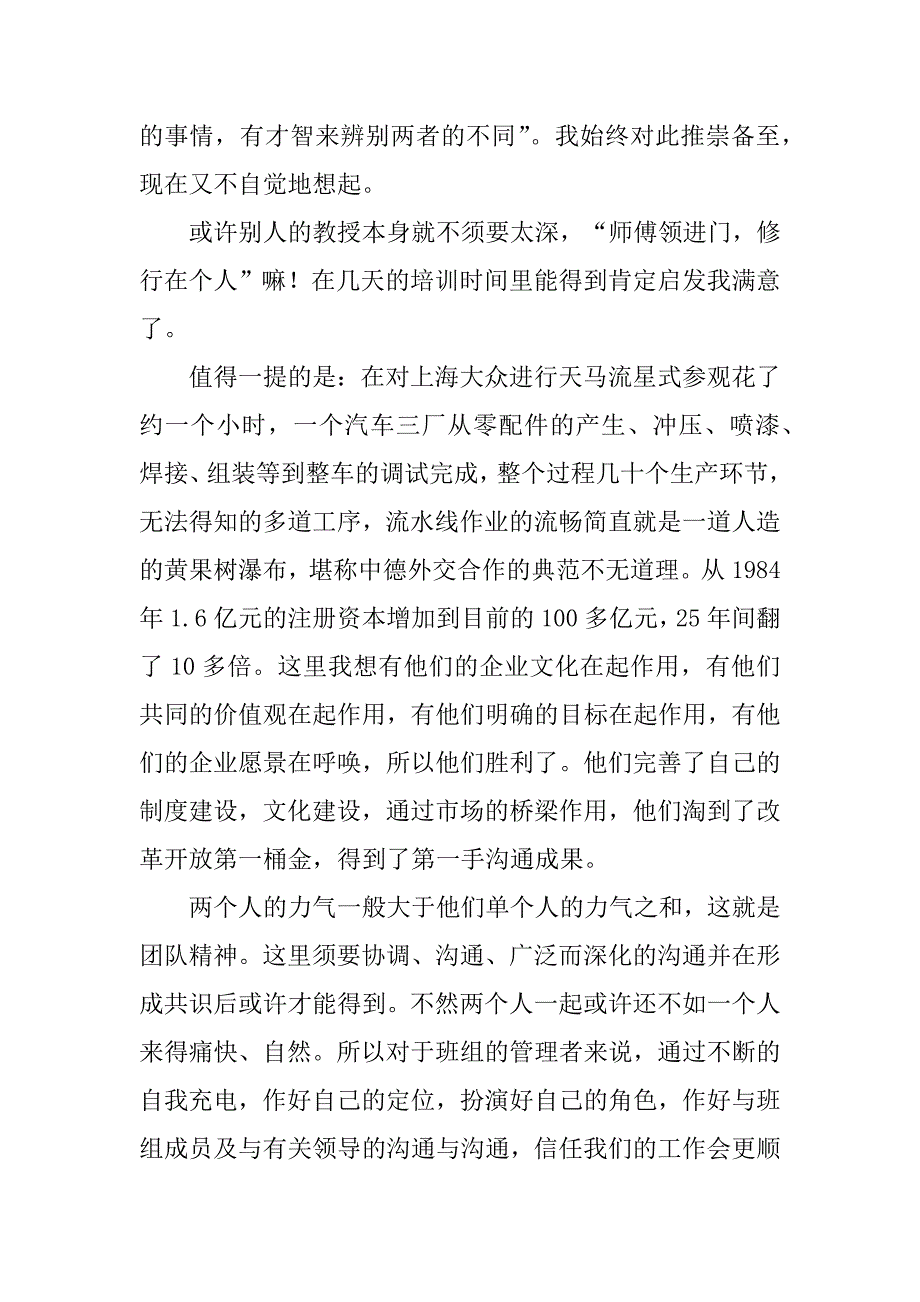 2023年班组长培训月总结(7篇)_第3页