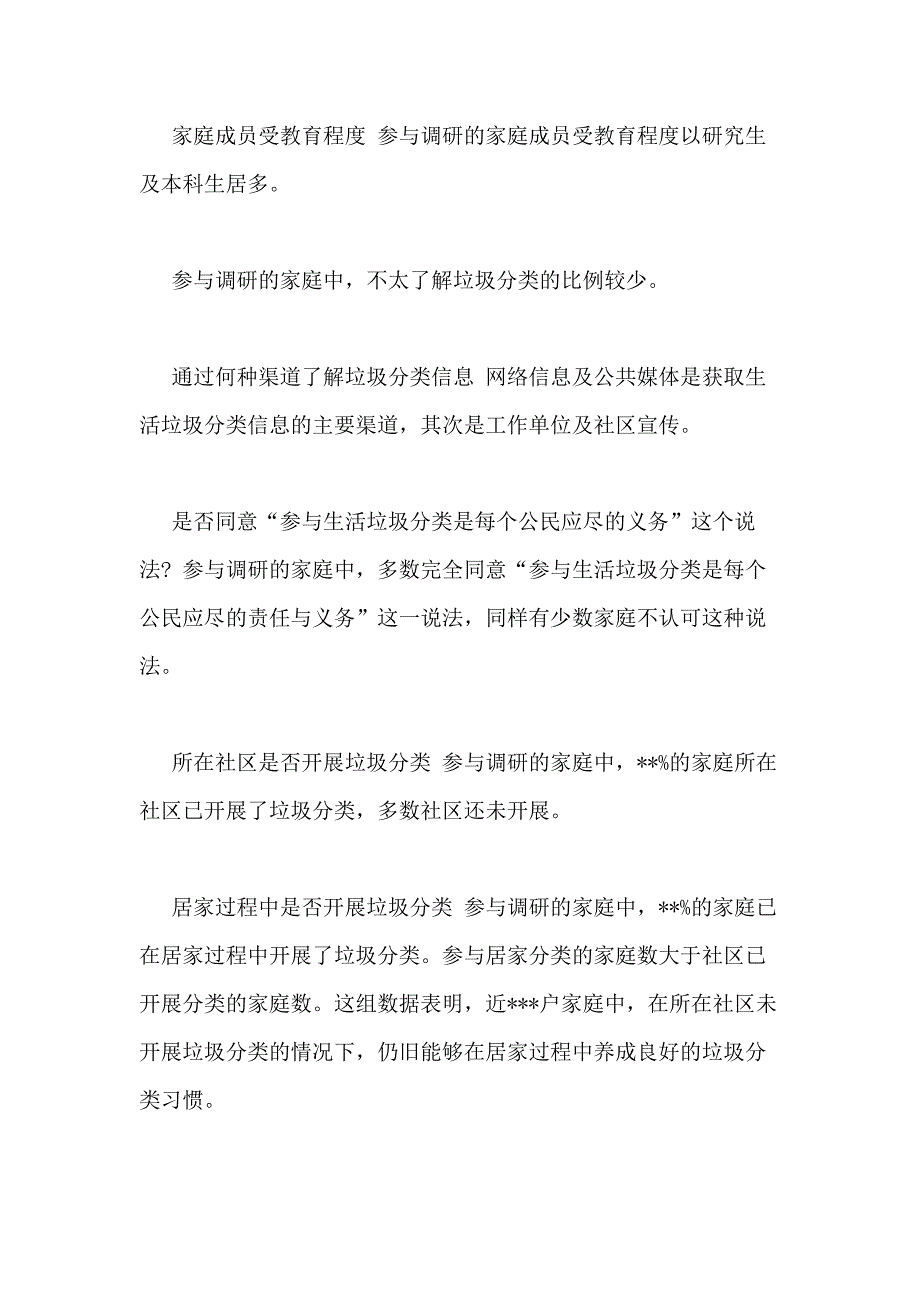 社区居民垃圾分类调研报告_第2页