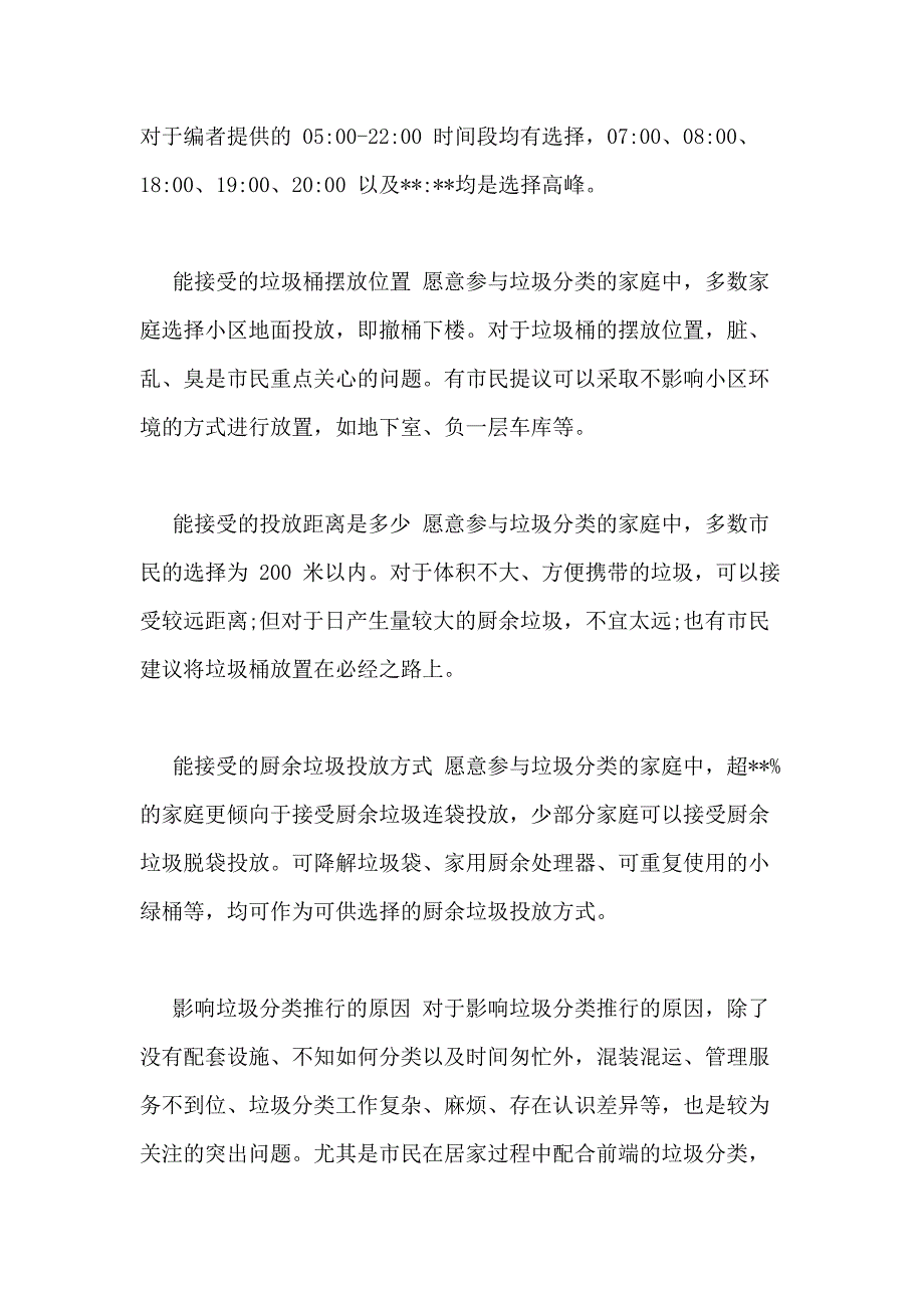 社区居民垃圾分类调研报告_第4页