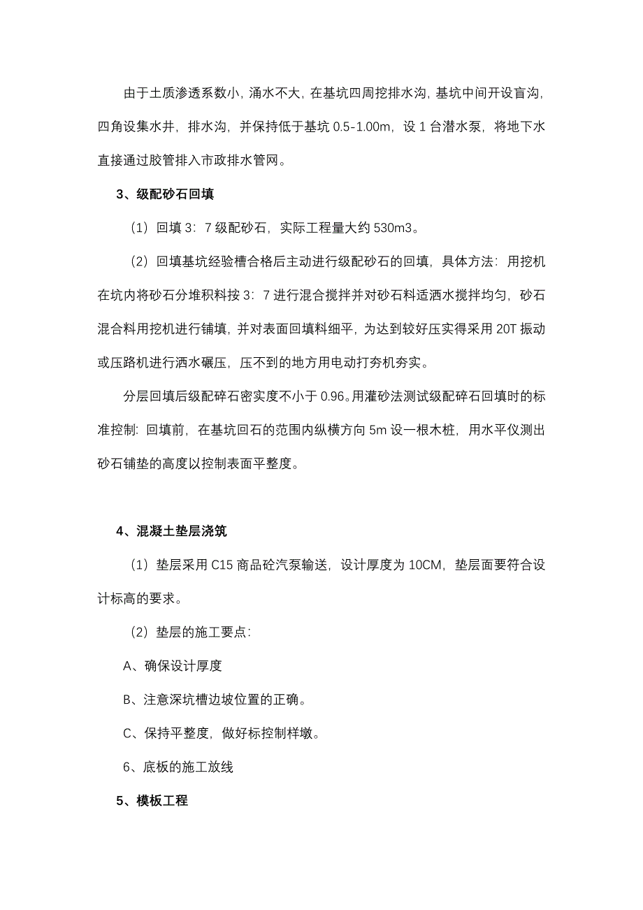 综合水泵房施工方案_第4页