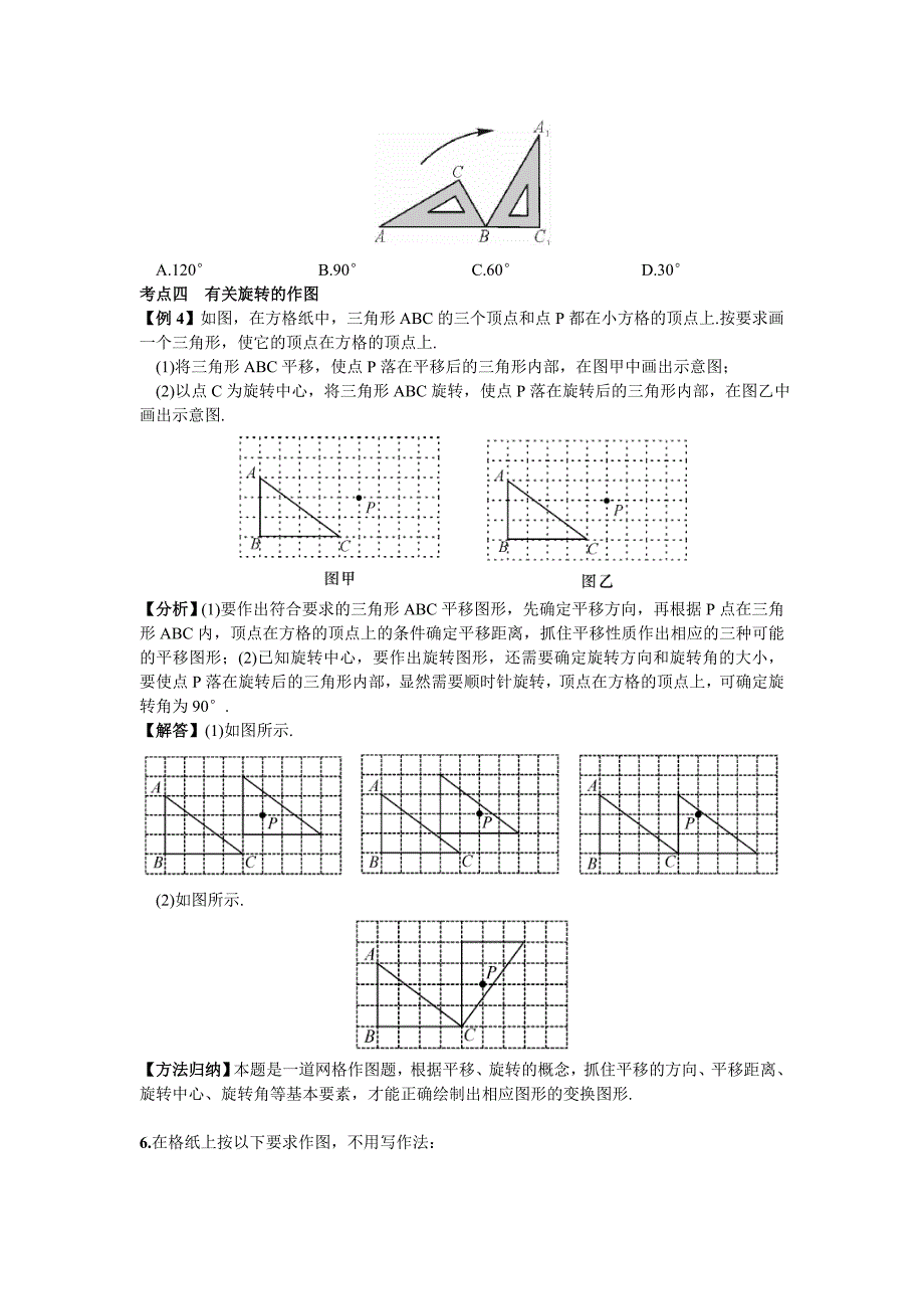 湘教版七年级下数学期末复习试卷五轴对称与旋转2_第3页