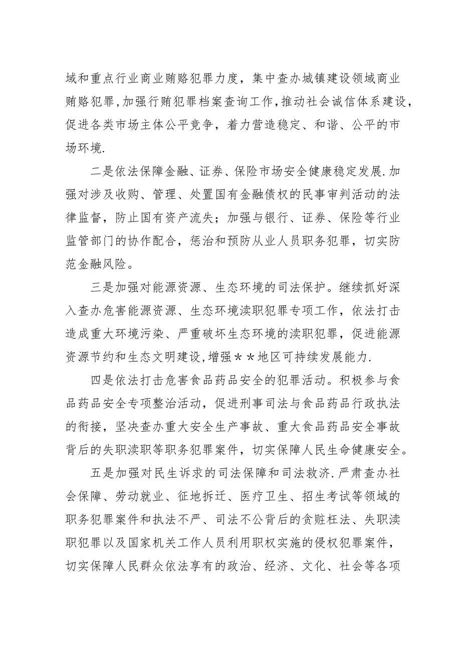 检察院服务年活动实施方案.docx_第3页