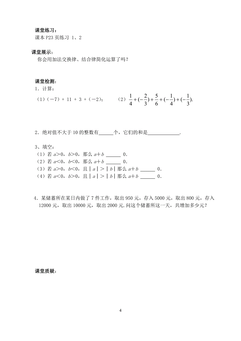 七年级上册数学《有理数》导学案(周晓强）_第4页