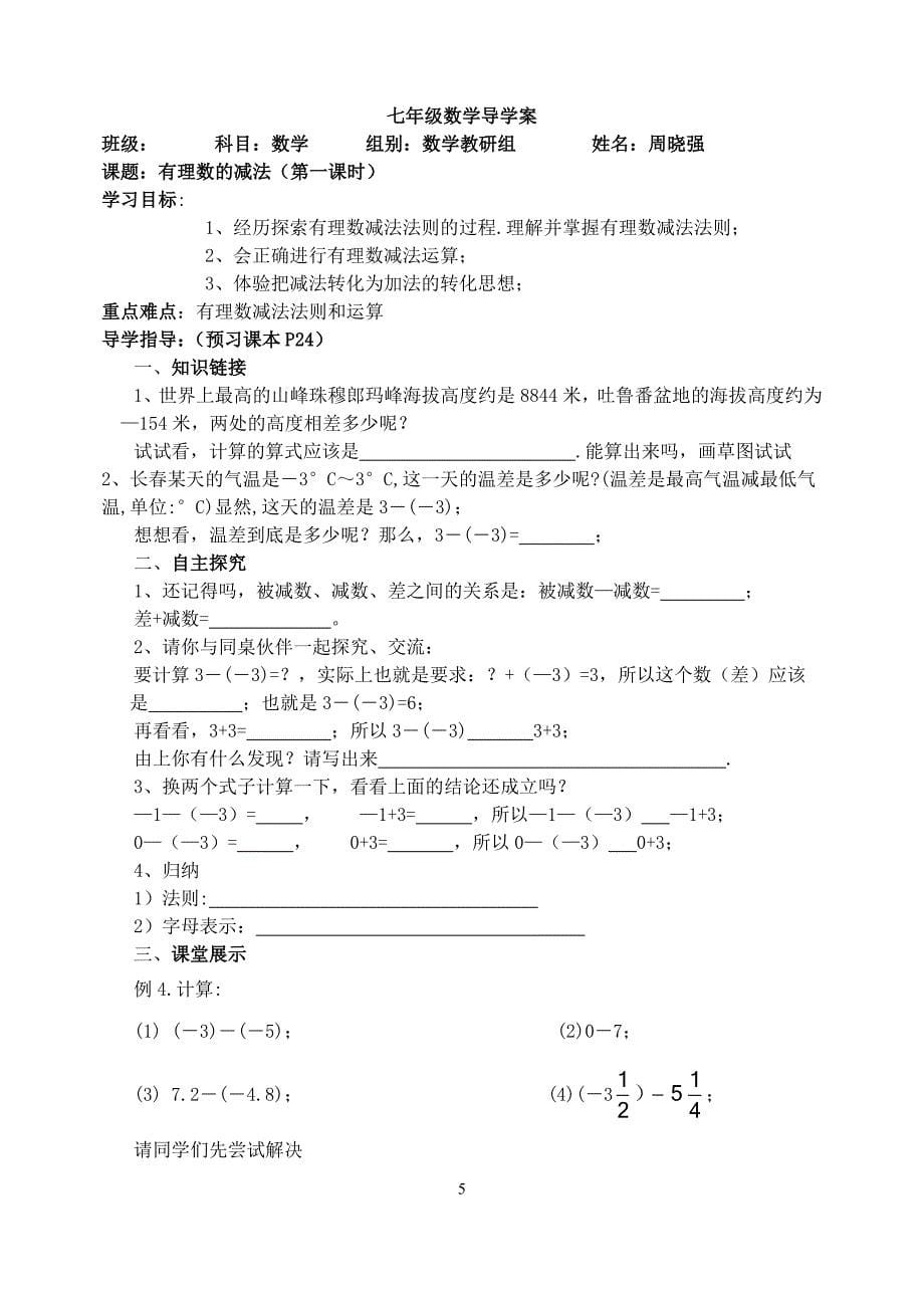 七年级上册数学《有理数》导学案(周晓强）_第5页