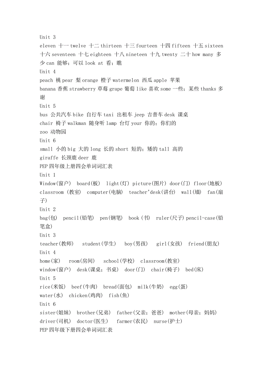 pep小学英语单词表.docx_第2页