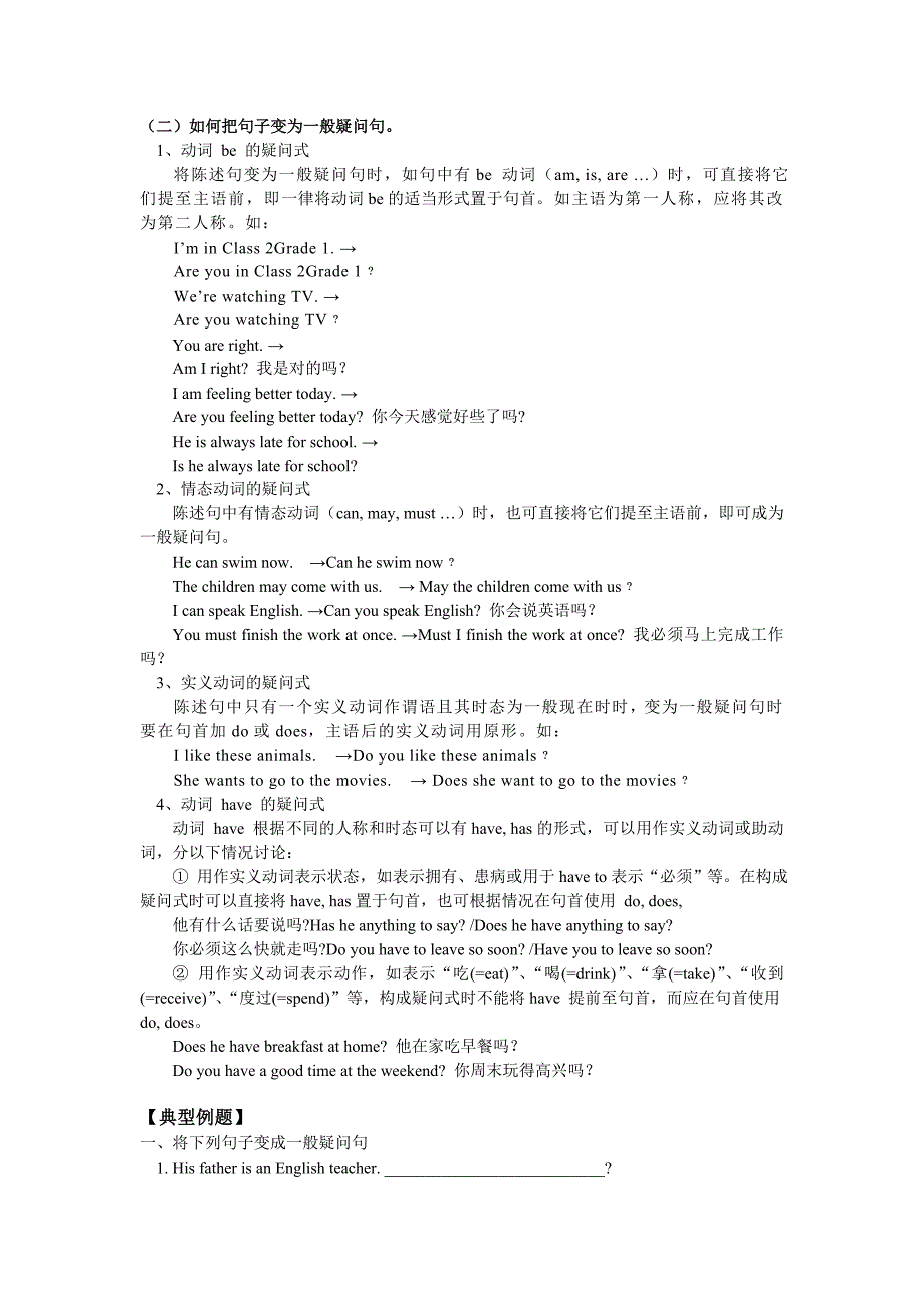 专题——就划线部分提问_第4页