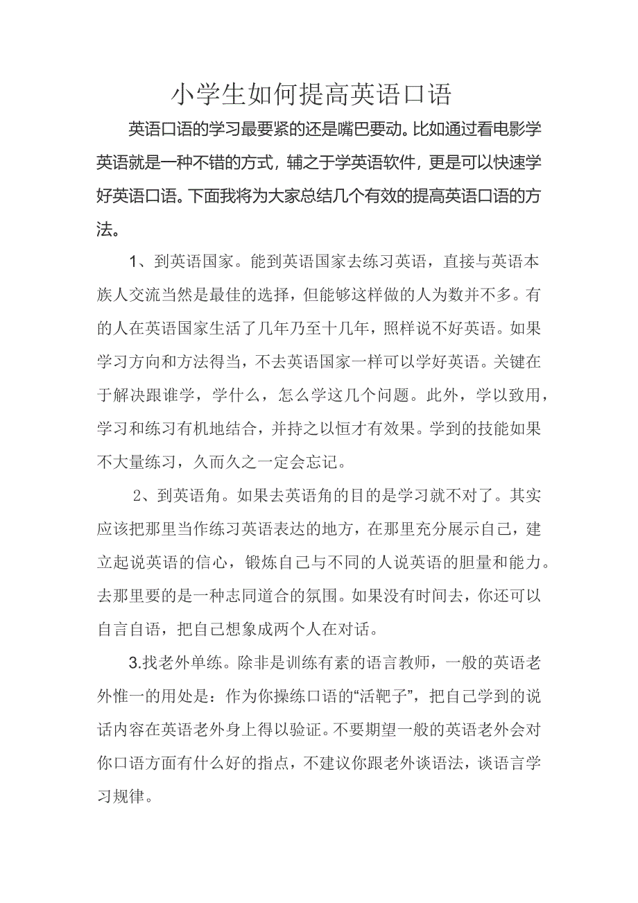 小学生如何提高英语口语_第1页