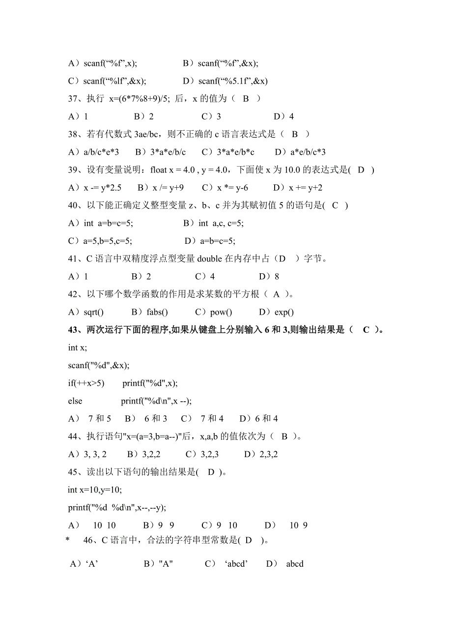 C语言选择题(附答案)_第5页