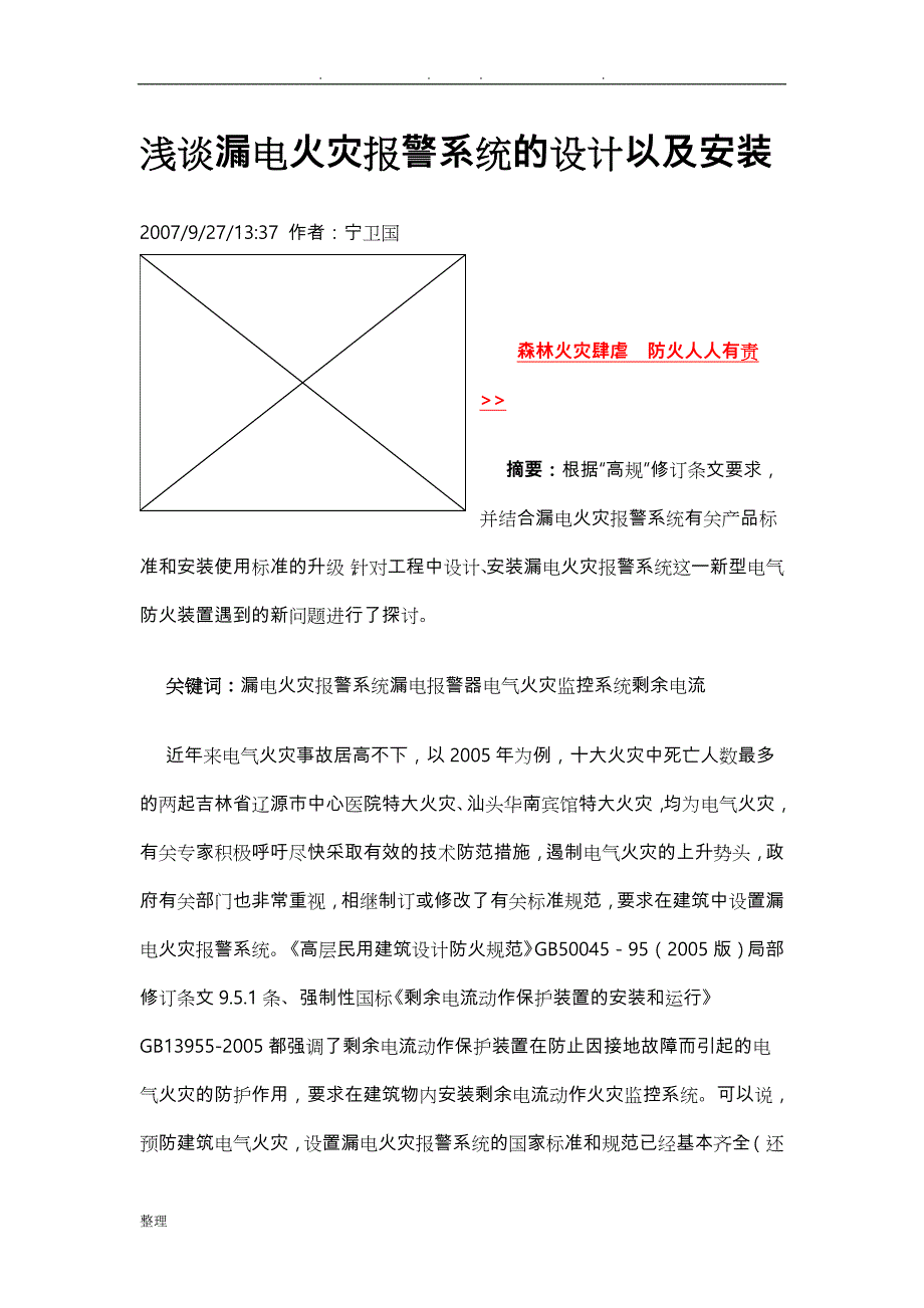 电气火灾监控系统规范标准_第3页