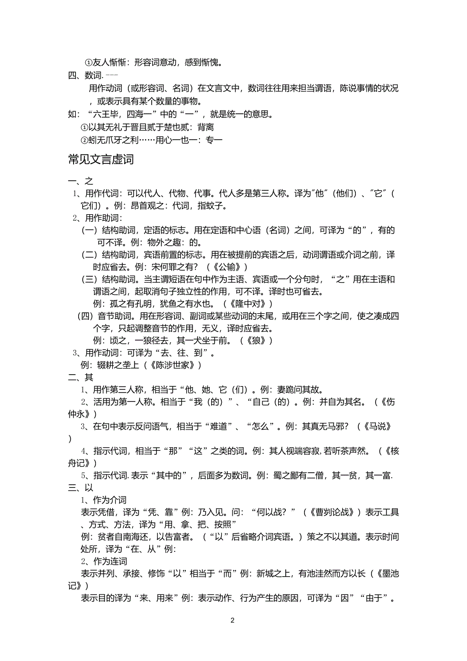 初中文言文语法_第2页