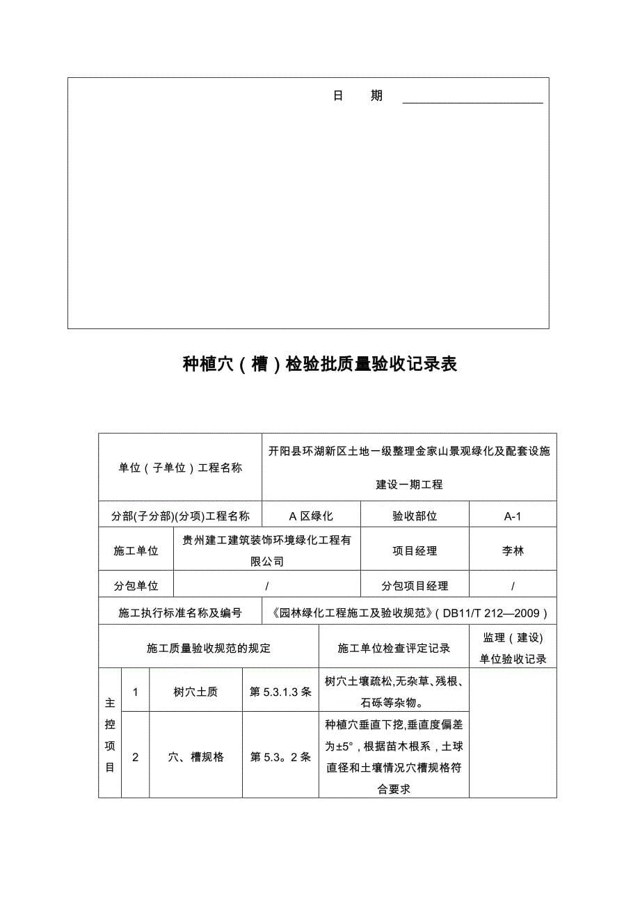 绿化检验批(全套)_第5页