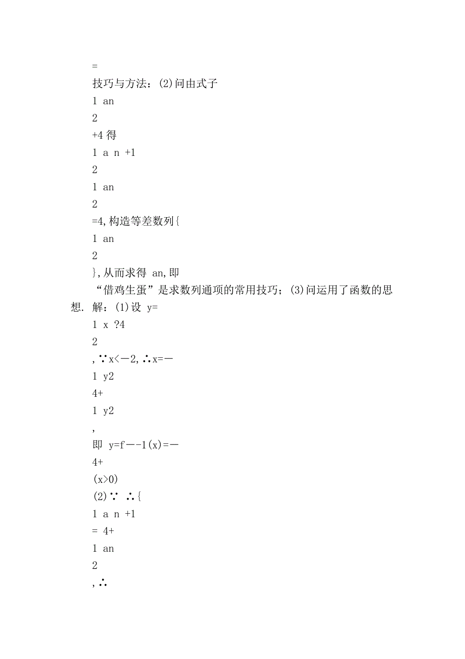 等差数列、等比数列的性质运用 高考复习.doc_第2页