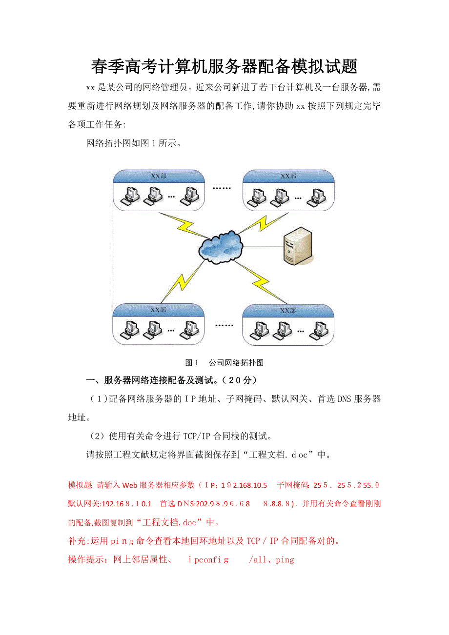 春季高考计算机服务器配置模拟试题_第1页