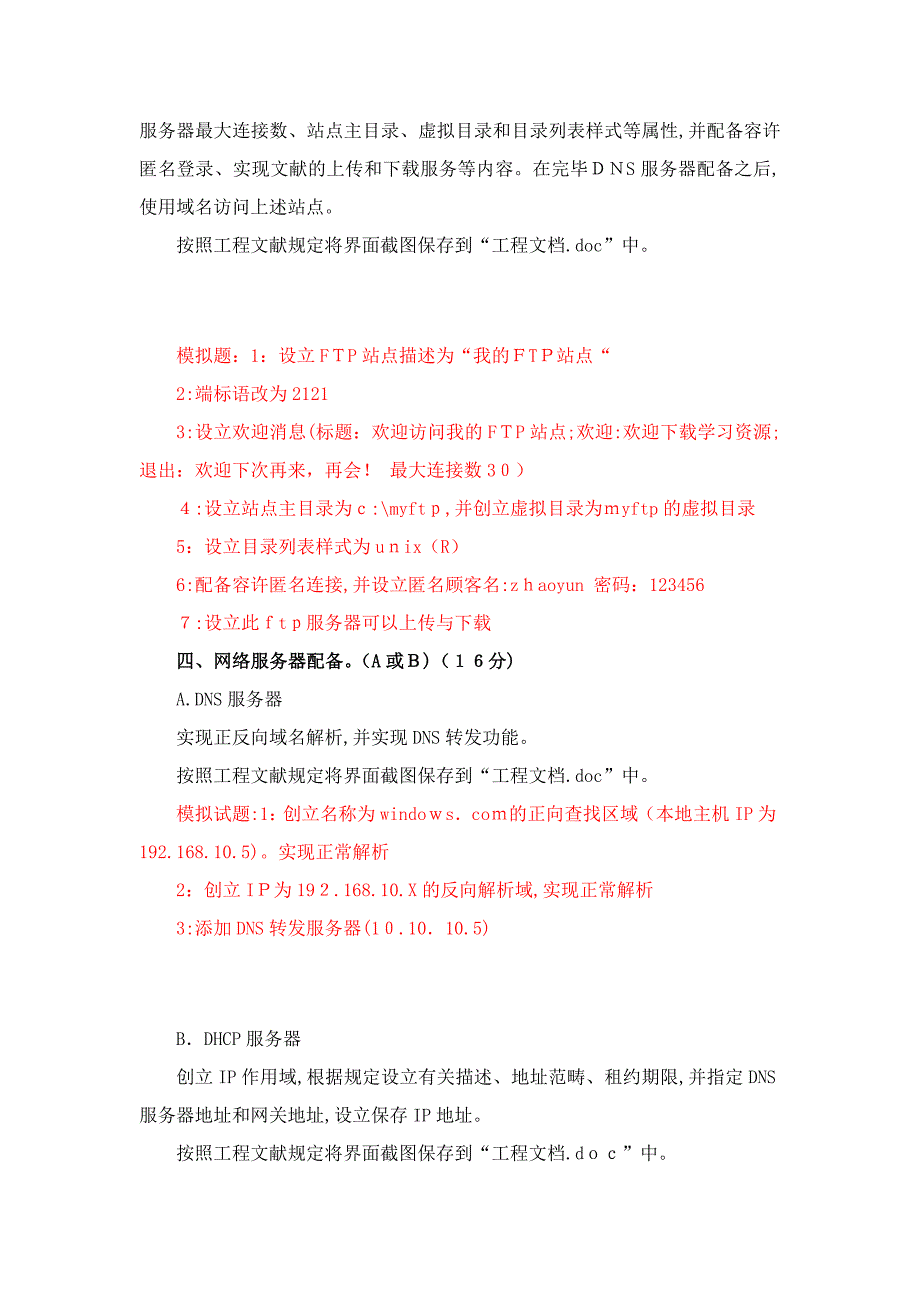 春季高考计算机服务器配置模拟试题_第3页