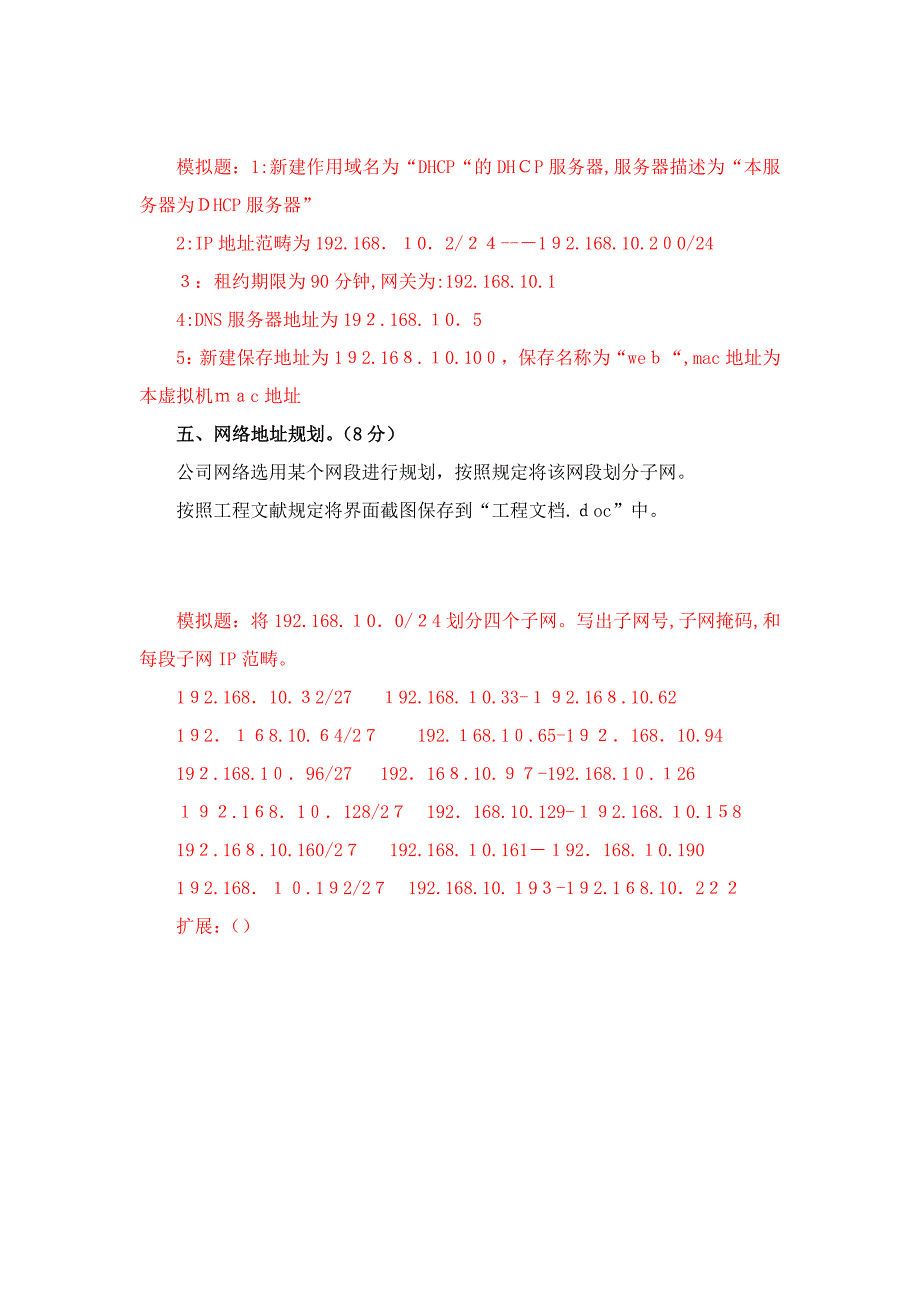 春季高考计算机服务器配置模拟试题_第4页