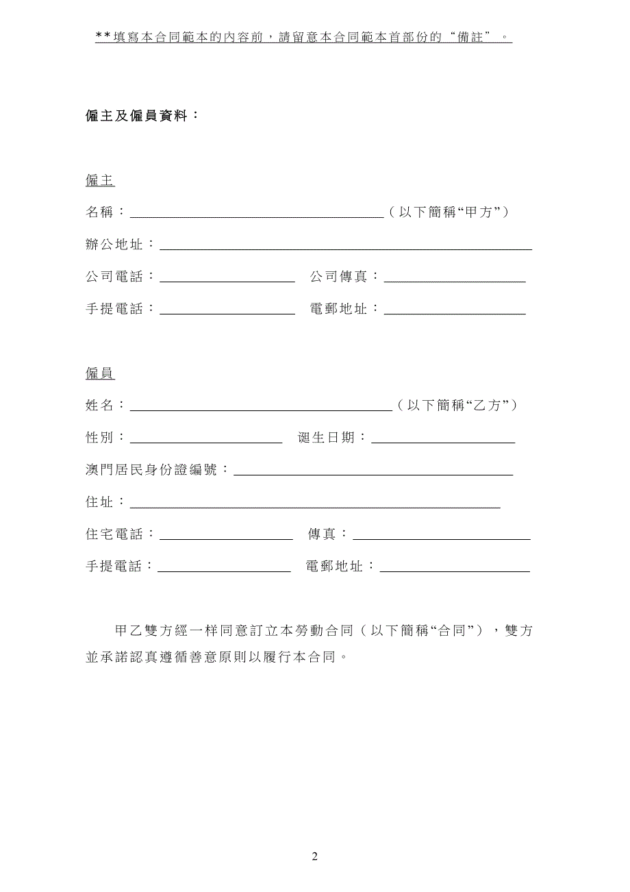 具不确定期限的劳动合同_第2页