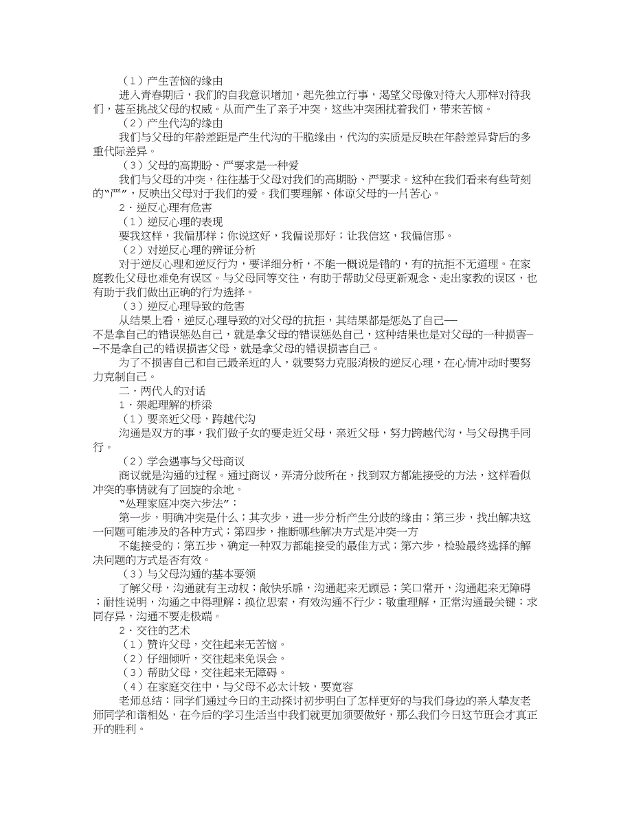 相处主题班会_第4页