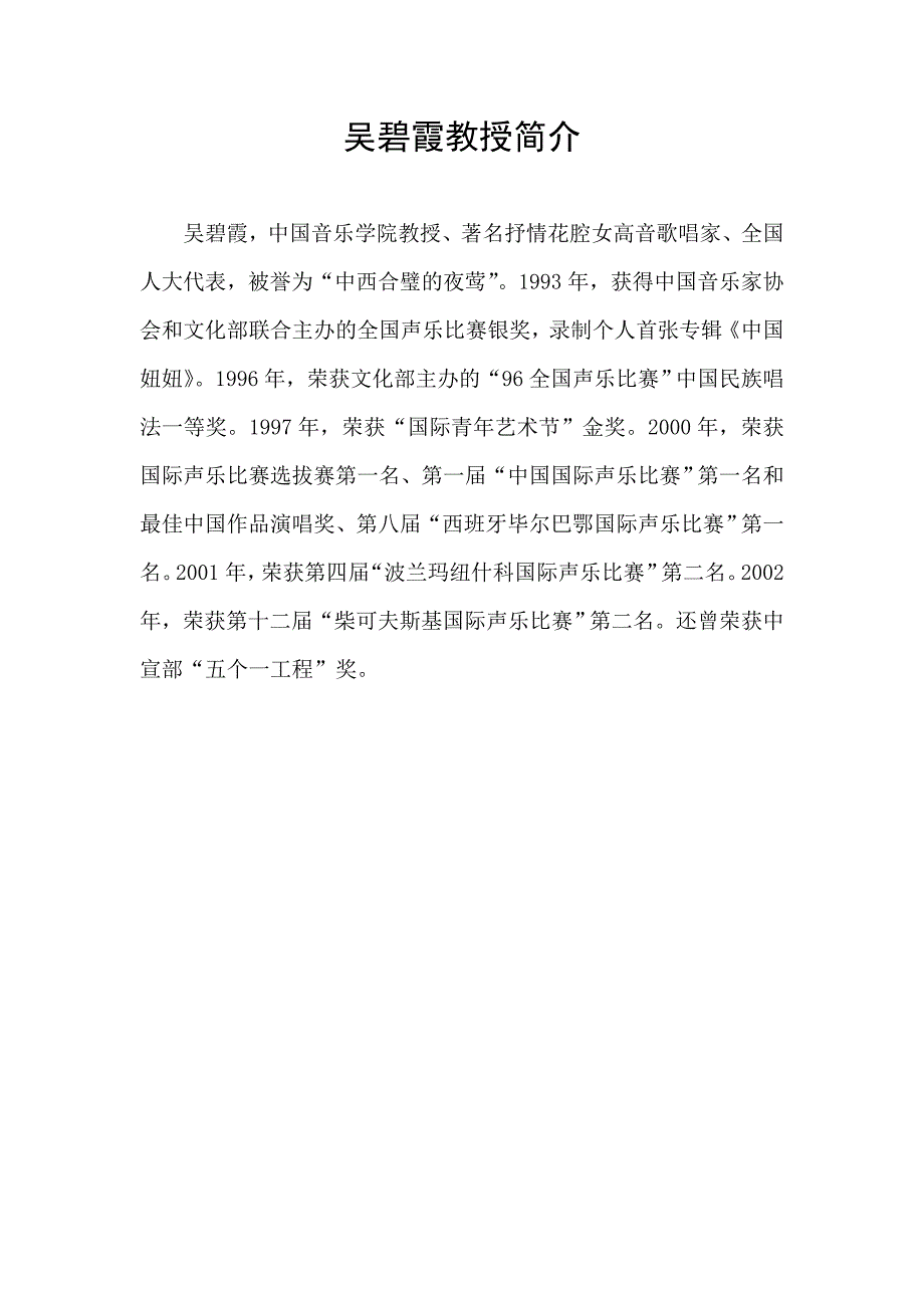 吴碧霞教授简介_第1页