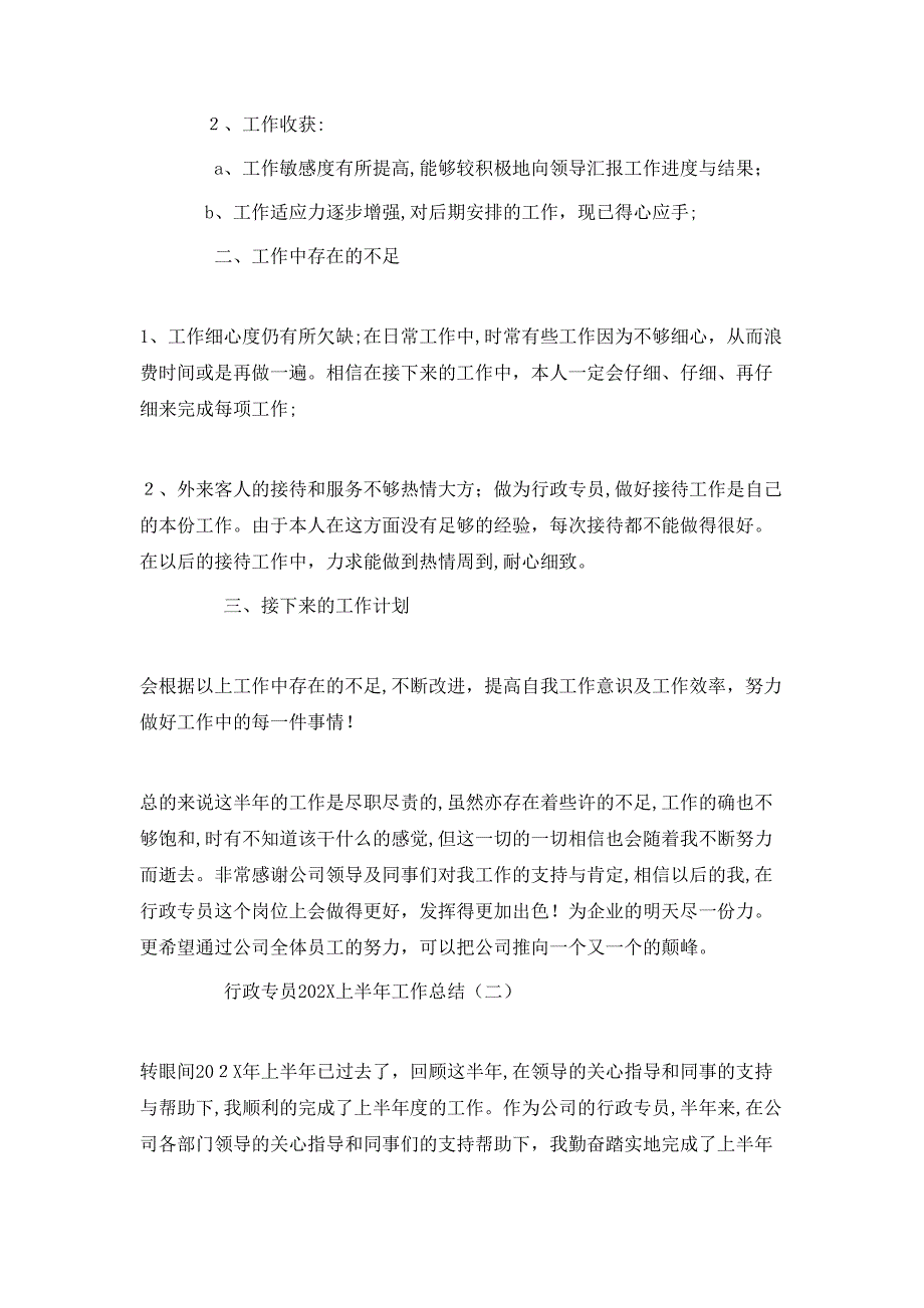 行政专员上半年工作总结_第2页