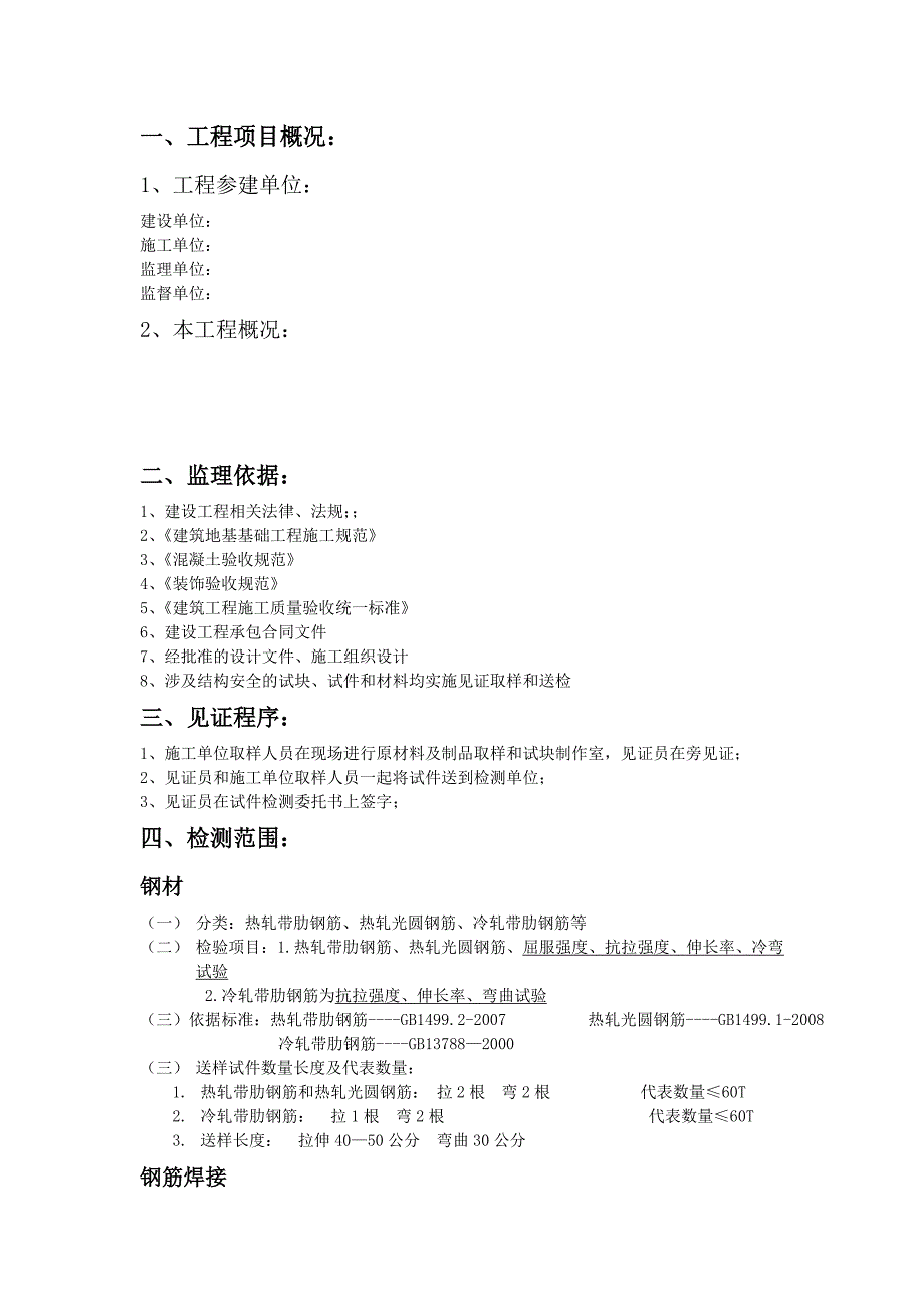 见证取样方案样本_第1页