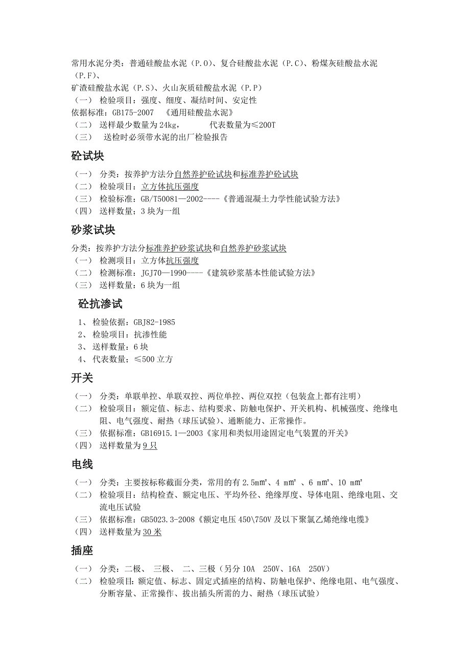 见证取样方案样本_第3页