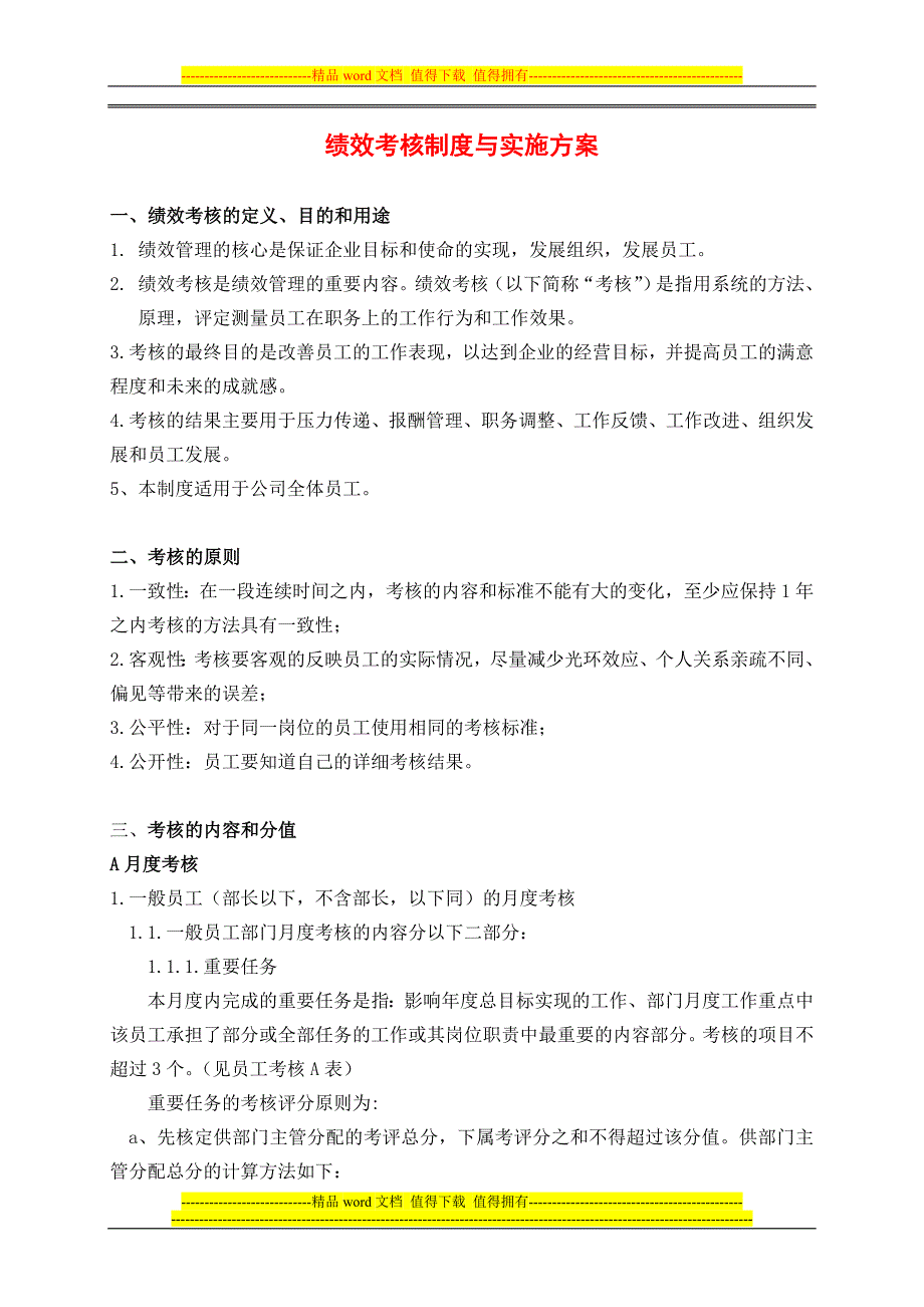 考核3绩效制度3_第1页