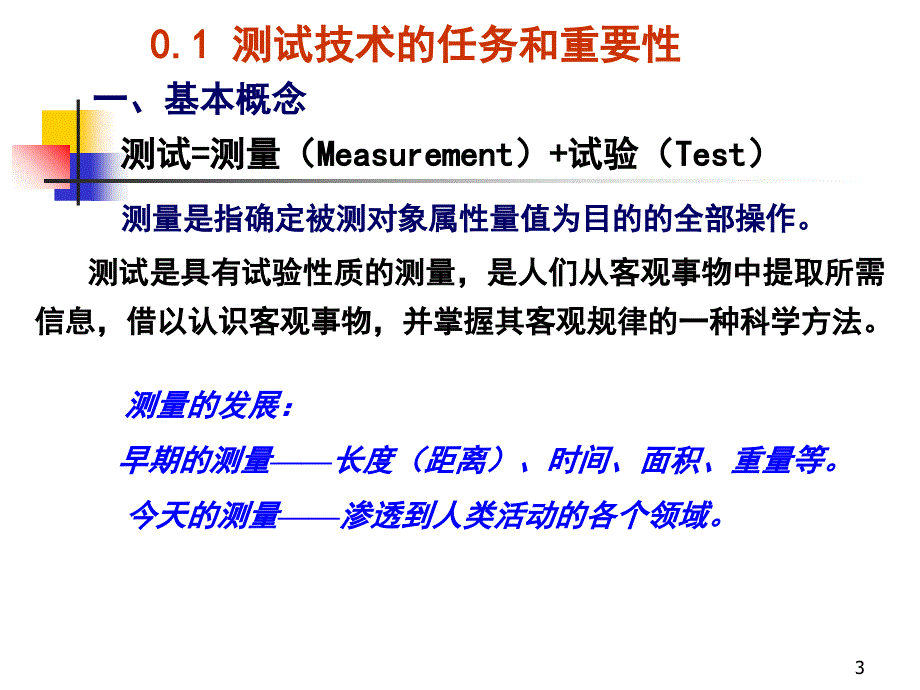 机械测试绪论_第3页