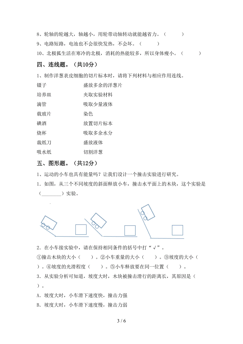 2022年苏教版六年级科学(上册)期中试卷及答案(完整).doc_第3页