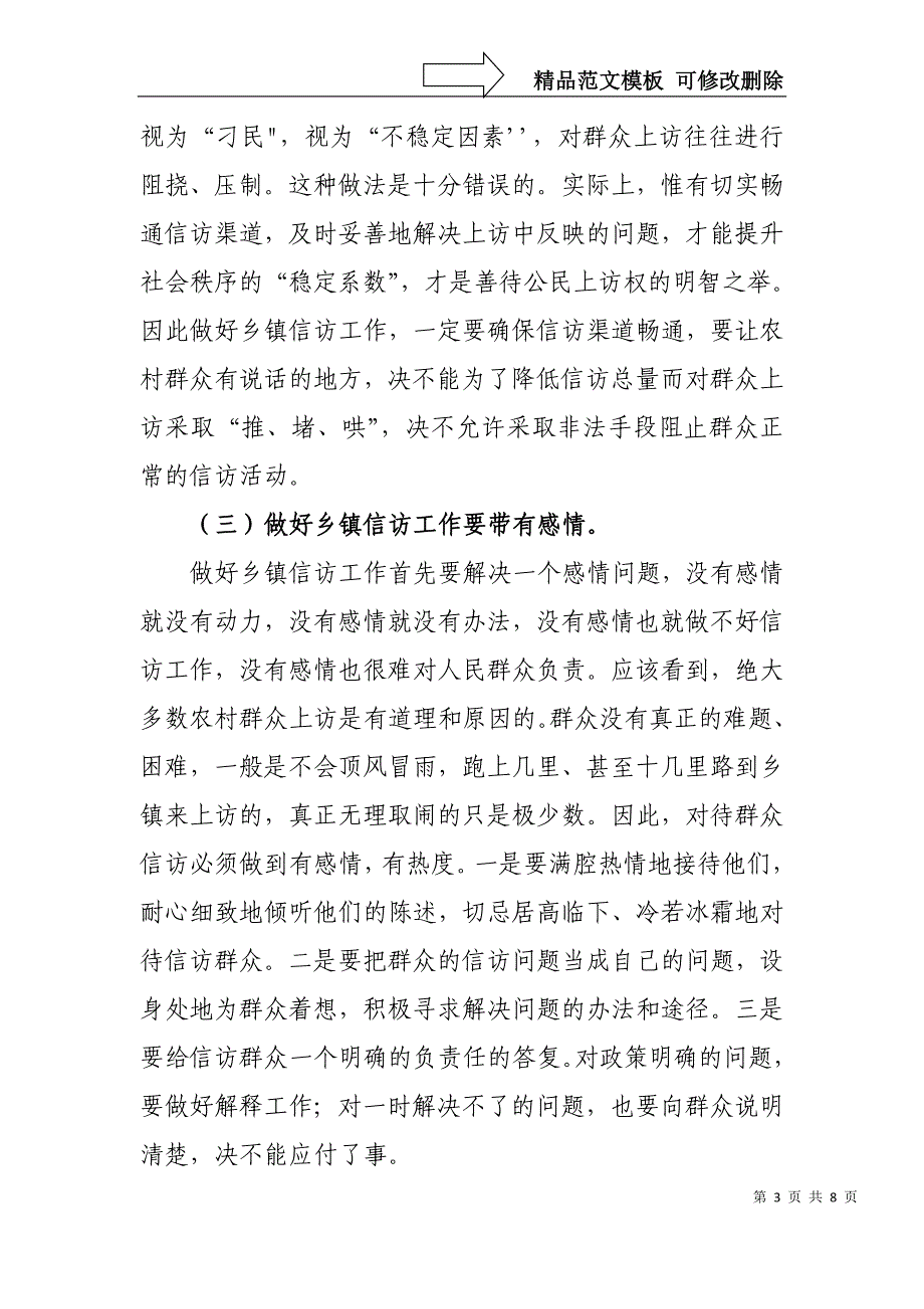 做好乡镇信访工作需要把握的几个问题_第3页