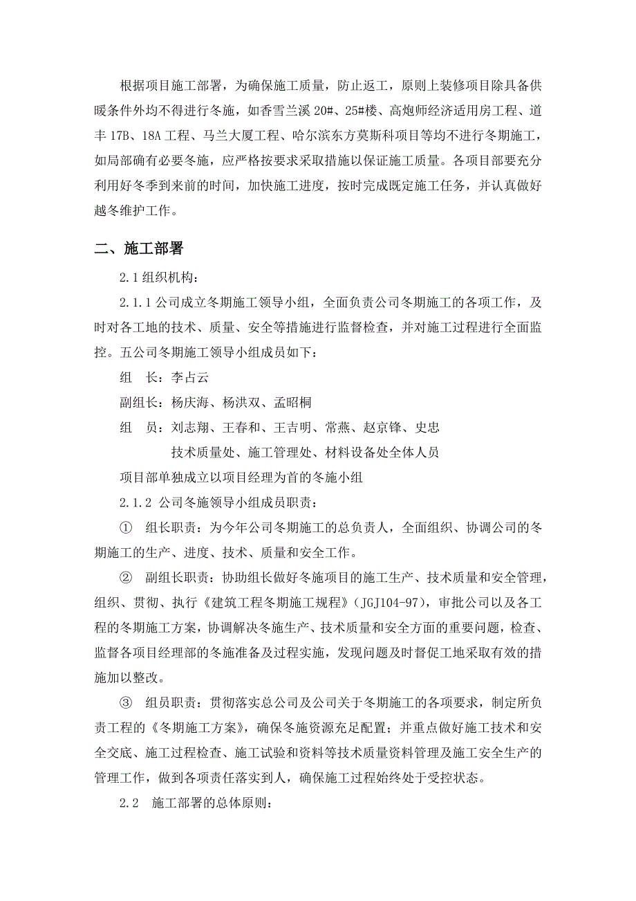 内蒙古某建筑工程冬季施工方案_第3页