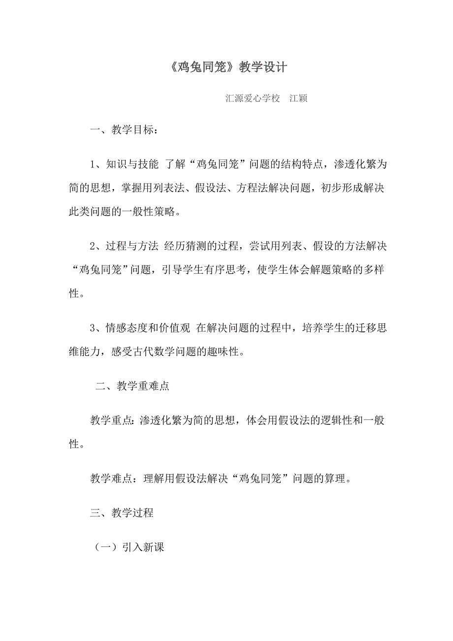 9 数学广角——鸡兔同笼2.doc_第1页