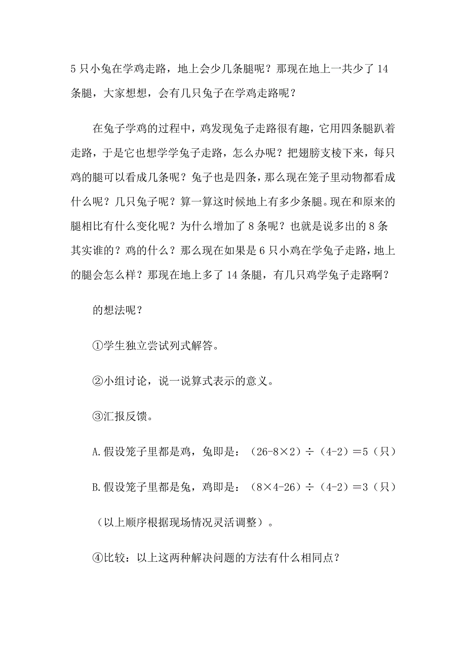 9 数学广角——鸡兔同笼2.doc_第4页