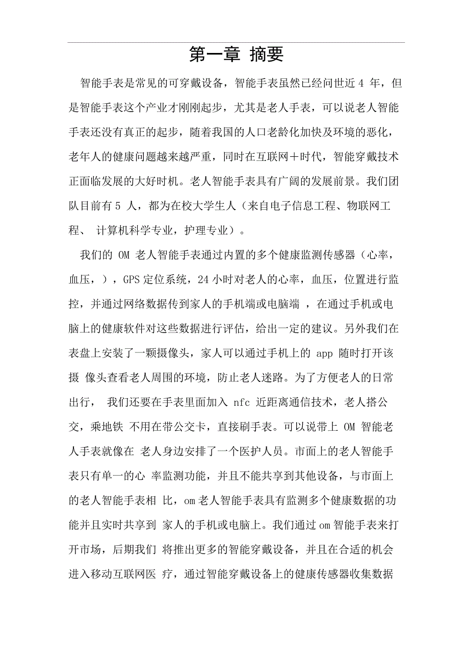 安顿智能手表销售方案_第3页