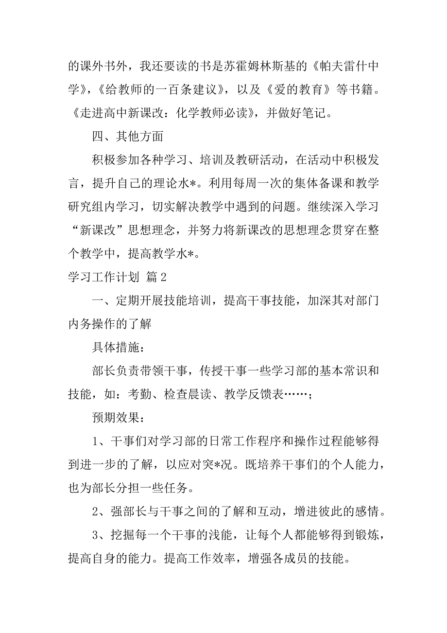 2023年学习工作计划模板合集7篇_第3页