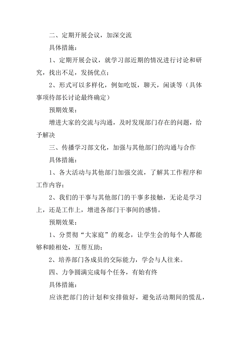 2023年学习工作计划模板合集7篇_第4页