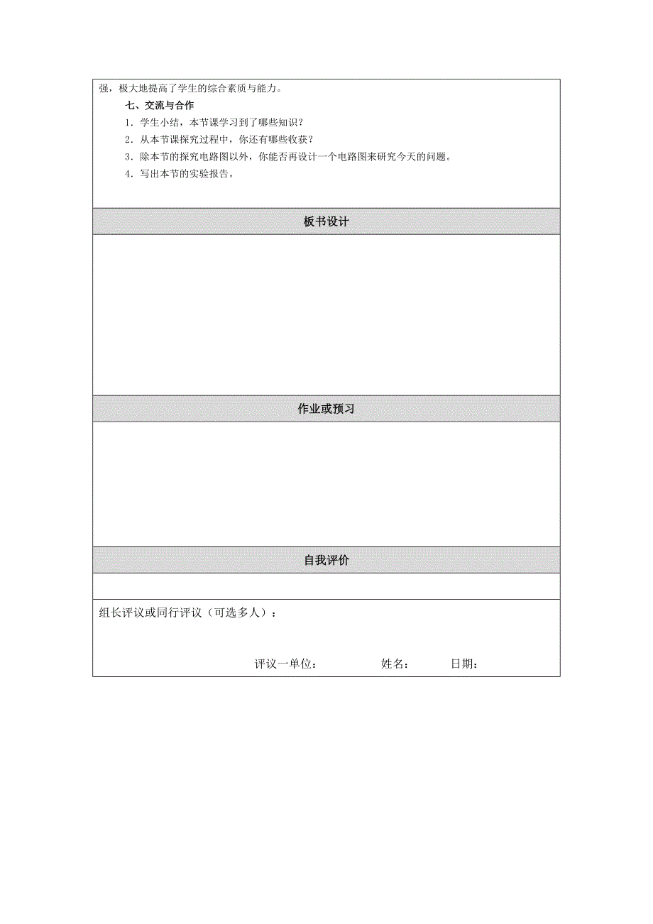 电流和电压电阻的关系.doc_第4页