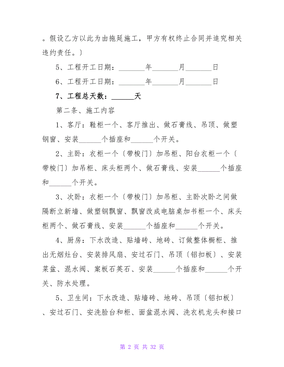 包工包料装修协议之二.doc_第2页