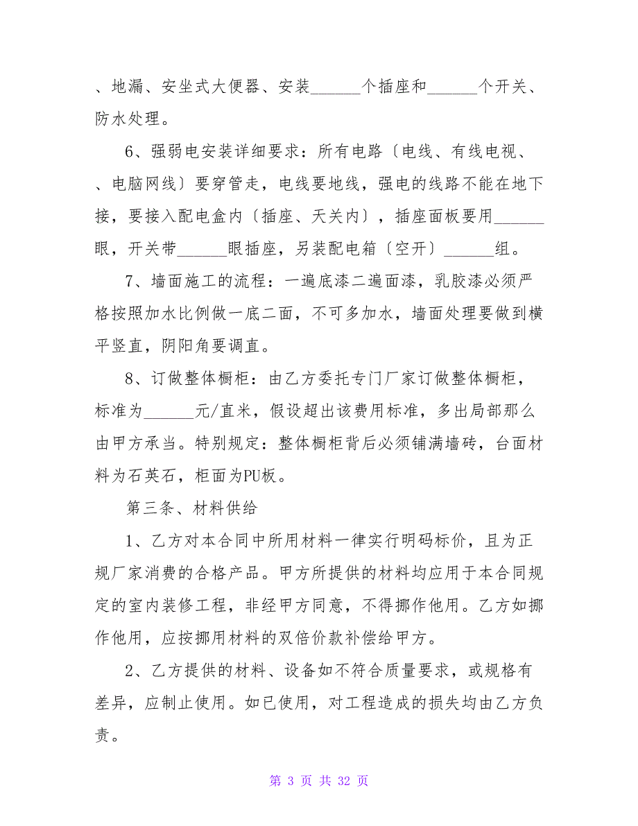 包工包料装修协议之二.doc_第3页