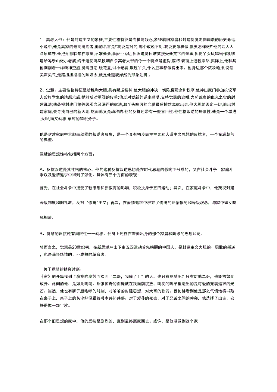 《家》人物分析_第1页