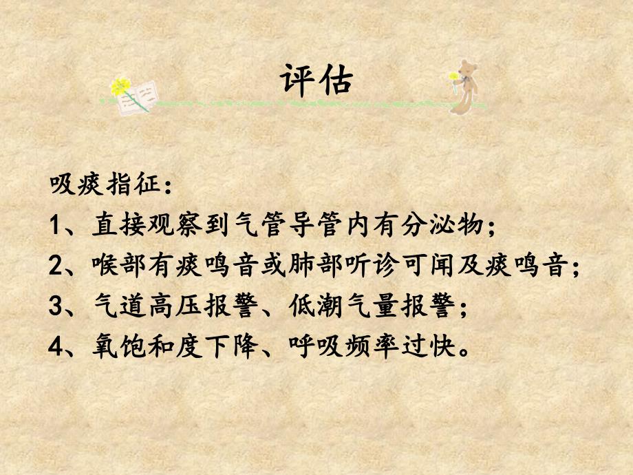 《吸痰操作法》PPT课件.ppt_第3页