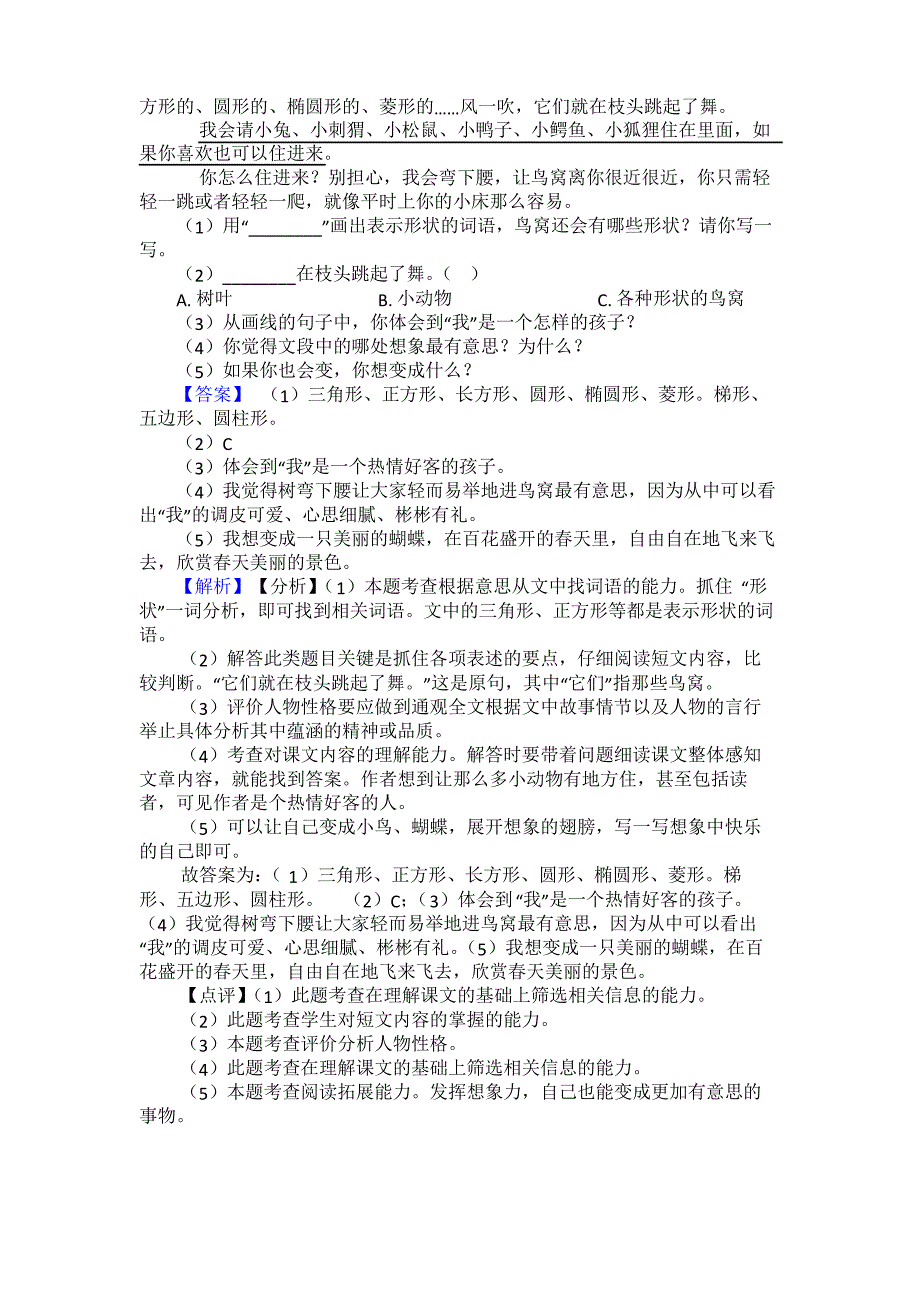 【10篇】新版部编版三年级下册语文课外阅读练习题及答案_第2页