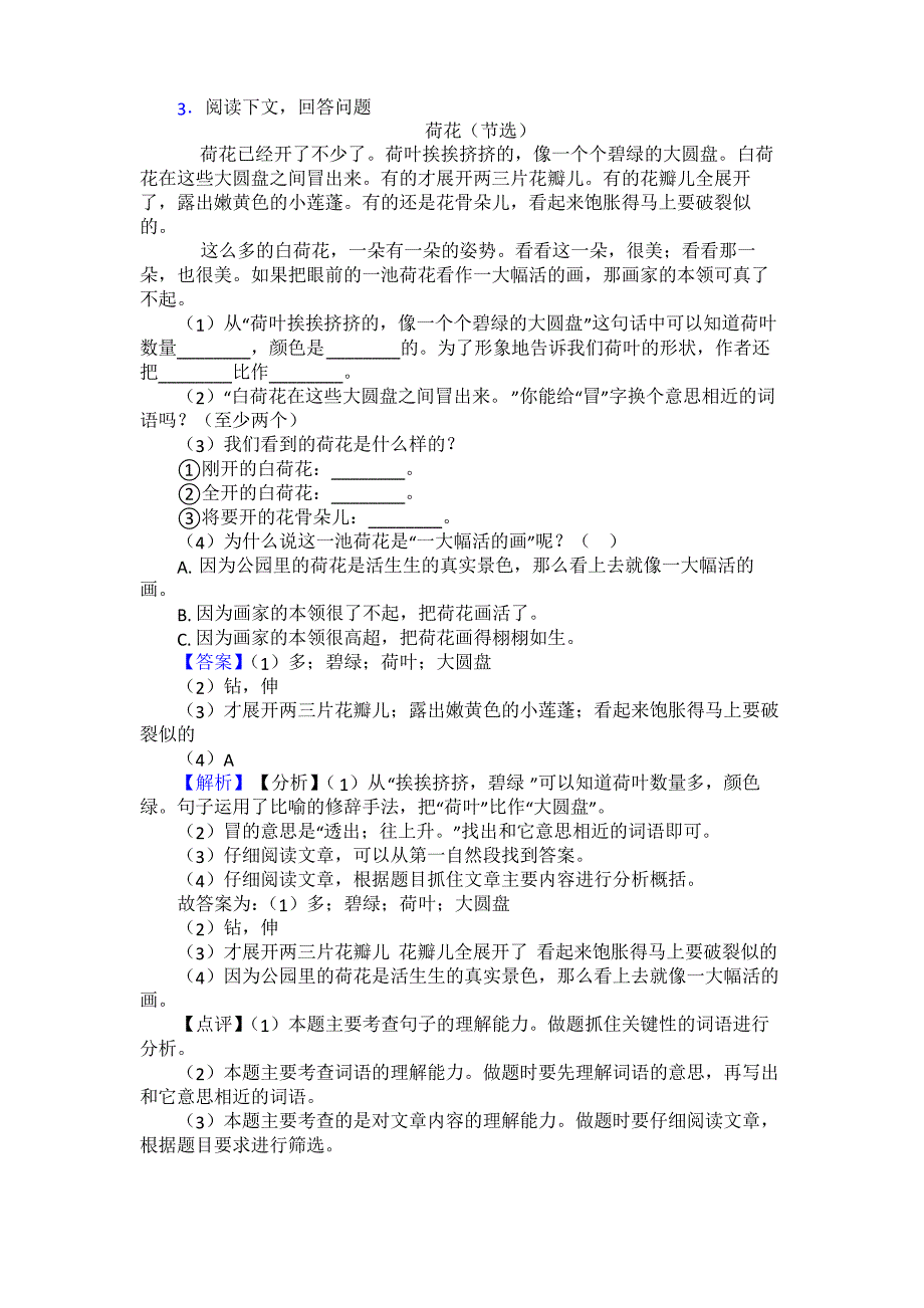 【10篇】新版部编版三年级下册语文课外阅读练习题及答案_第3页