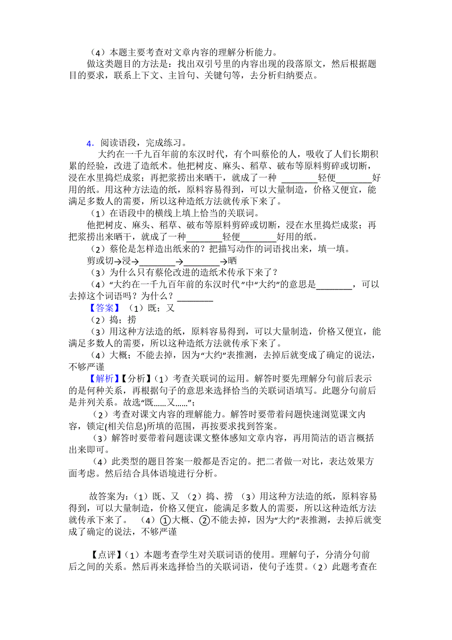 【10篇】新版部编版三年级下册语文课外阅读练习题及答案_第4页