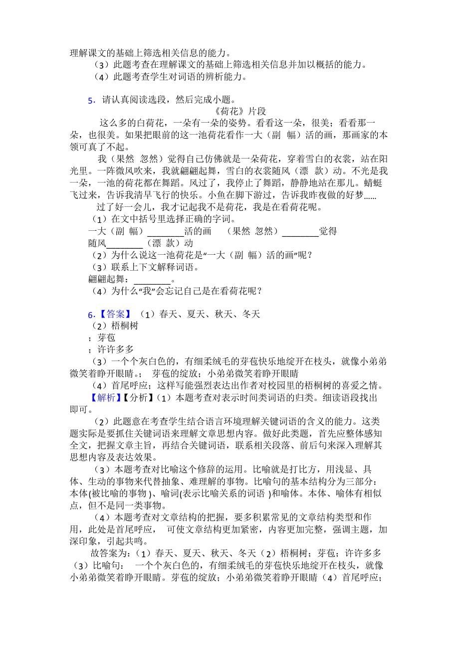 【10篇】新版部编版三年级下册语文课外阅读练习题及答案_第5页