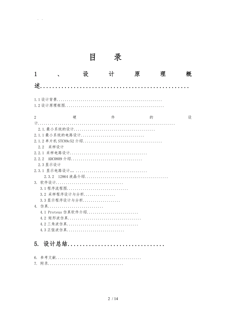 基于单片机的简易数字示波器_第2页