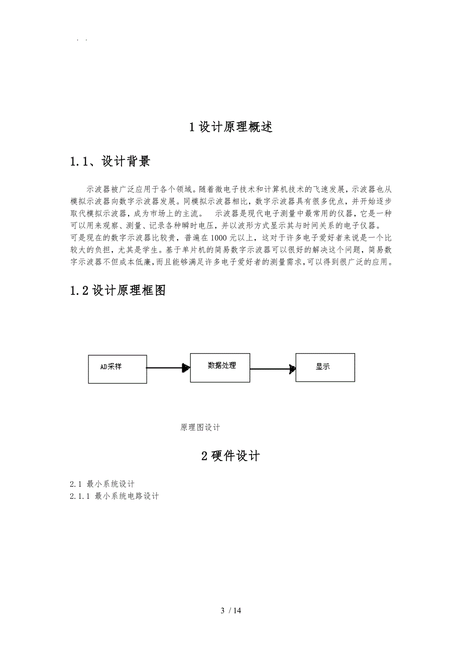 基于单片机的简易数字示波器_第3页